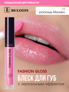 Фотография  Relouis Блеск для губ Fashion Gloss №19  Роскошь Монако 1515-12 
