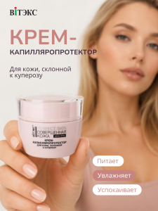 Фотография Витекс Рerfect Skin Совершенная Кожа • Крем-капилляропротектор 45мл, код 46 66