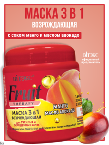 Фотография Витекс FRUIT Therapy • Маска ВОЗРОЖДАЮЩАЯ 3 в1 для тусклых и окрашенных волос, МАНГО И МАСЛО АВОКАДО, 450мл, код 04 57 (Vitex масло)