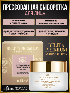 Фотография Белита BELITA PREMIUM • Прессованная СЫВОРОТКА для лица" Восполняющий основной уход", 50мл