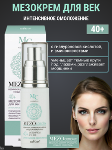 Фотография Белита MEZOcomplex • Мезокрем для век 40+ Интенсивное омоложение 30мл
