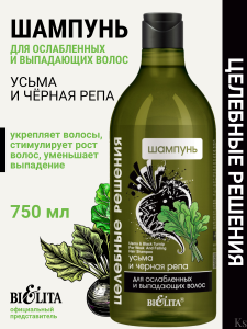 БЕЛИТА ЦЕЛЕБНЫЕ РЕШЕНИЯ Шампунь УСЬМА и ЧЁРНАЯ РЕПА для ослабленных и выпадающих волос, 750мл