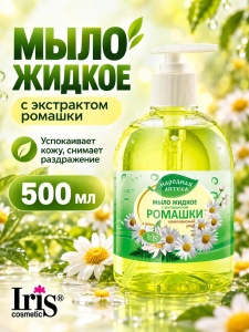 Фотография Iris Мыло Жидкое • С Экстрактом Ромашки • Н.А. • 500мл