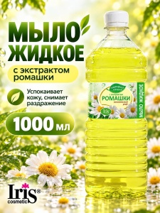 Фотография Iris Мыло Жидкое • С Экстрактом Ромашки • Н.А. • 1000мл