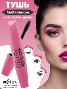 Фотография  Белита Luxury Тушь для ресниц MaXXXimizer "MAXI Объём и Длина", Черная 15 мл