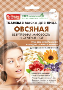 ФИТОКОСМЕТИК Тканевая маска для лица 