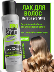 Фотография Витекс KERATIN PRO Style • Лак для волос 500мл БЕЗУПРЕЧНЫЙ ОБЪЕМ И ФИКСАЦИЯ экстрасильная фиксация (запаска)