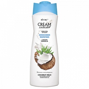 Фотография Витекс CREAM Cocktail Крем-гель для душа КОКОСОВОЕ МОЛОЧКО с маслом кокоса, 515мл