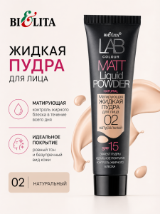 Фотография Белита LAB colour • Матирующая жидкая пудра для лица 02 натуральный 30мл