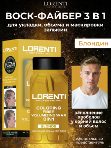 Фотография  LORENTI Воск-файбер для укладки и маскировки залысин 3в1 Fiber wax тон BLONDE, 30 г