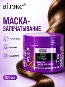 Фотография Витекс Шоковая Терапия Plex Tнerapy • МАСКА-запечатывание для волос 300мл, код 38 93