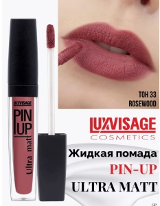 Л-В БЛЕСК для губ PIN-UP 33 тон (ROSEWOOD) 5г/5шт Арт. К450