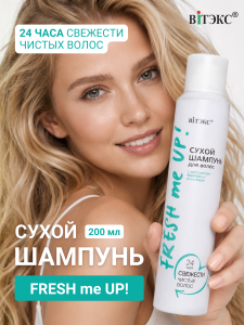 Фотография  ВИТЭКС Сухой шампунь для волос FRESH me UP!, 200 мл