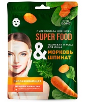 Фотография Фитокосметик Super Food • Тканевая МАСКА для лица • Морковь и Шпинат ОМОЛАЖИВАЮЩАЯ • 25мл • арт.8178