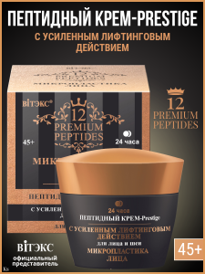 Фотография Витекс Микропластика • Крем-PRESTIGE для лица 24ч С УСИЛЕННЫМ ЛИФТИНГОМ 45мл, код 55 81