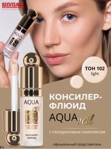 LUXVISAGE AQUA veil HYALURON COMPLEX  Консилер-флюид тон 102 Light, 4,5 мл Арт.К1371