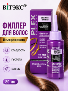 Фотография Витекс Шоковая Терапия Plex Tнerapy • ФИЛЛЕР для волос "Инъекция красоты" экспресс-бондинг 80мл, код 24 18