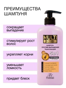 ФЛОРЕСАН Multi Repair Шампунь против выпадения волос УКРЕПЛЯЮЩИЙ 400 мл арт. Ф-790