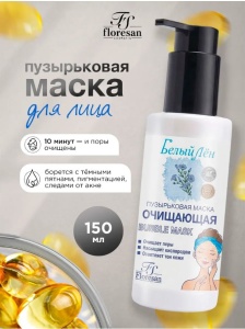 Флоресан Белый лён МАСКА Пузырьковая Очищающая, 10х15мл, арт.Ф-230