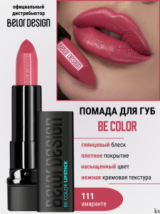 Фотография BelorDesign Губная помада • Smart Girl • Тон 111 • Be Color