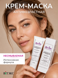 Фотография Витекс LUX CARE • Антивозрастная КРЕМ-МАСКА для лица несмываемая 10 мин, интенсивная формула 75мл, код 24 32