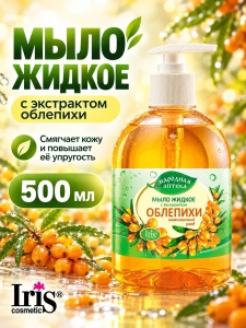 Фотография Iris Народная аптека • Мыло жидкое с экстрактом ОБЛЕПИХИ • 500мл