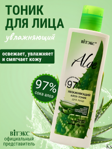 Фотография Витекс ALOE 97% • Алоэ-тоник УЛАЖНЯЮЩИЙ для лица 150мл, код 51 03
