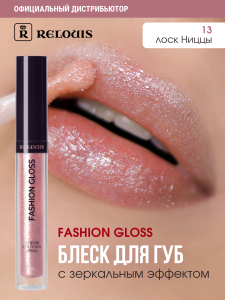 Фотография  Relouis Блеск для губ Fashion Gloss №13 Лоск Ниццы 1515-12