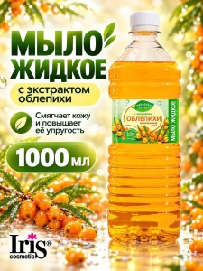 Фотография Iris Народная аптека • Мыло жидкое с экстрактом ОБЛЕПИХИ • 1000мл