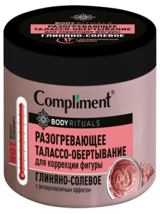 Compliment BODY RITUALS Разогревающее ТАЛАССО- ОБЁРТЫВАНИЕ Глиняно-Солевое, 500мл/6шт арт.912921