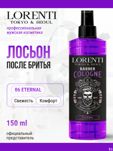 Фотография  LORENTI СПРЕЙ-ЛОСЬОН  после бритья ETERNAL, 150 мл