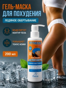 Фотография Флоресан Fitness body • ГЕЛЬ-МАСКА для похудения "Ледяное обёртывание", 200мл • арт.Ф-59