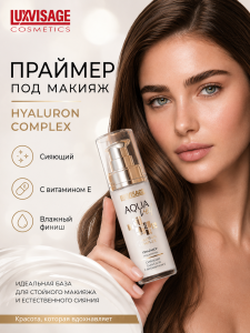 Фотография  Luxvisage Aqua Veil Hyaluron Complex Праймер под макияж СИЯЮЩИЙ (Жемчужный) с витамином Е, 30 г Арт.1327
