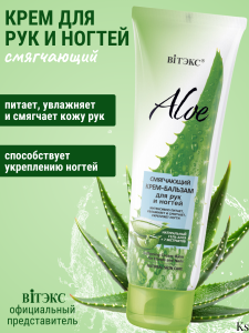 Фотография Витекс ALOE 97% • Смягчающий КРЕМ-БАЛЬЗАМ для рук и ногтей Алоэ+7 Экстрактов 100мл, код 51 04