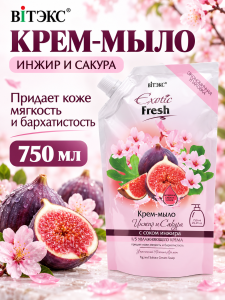 Фотография Витекс EXOTIC • FRESH Крем-мыло ИНЖИР и САКУРА, дой пак 750мл, код 24 53