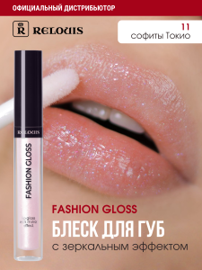 Фотография Relouis Блеск для губ • Fashion Gloss №11 Софиты Токио 1515-12