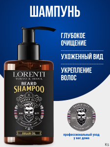 Фотография  LORENTI Шампунь для бороды, 200 мл