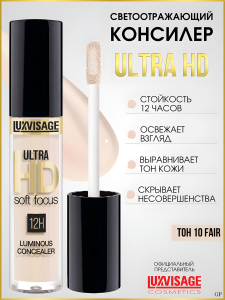 Фотография LuxVisage Консилер светоотражающий • Тон 10 Fair • ULTRA HD soft focus 12H • 3,7гр • Арт.К1382