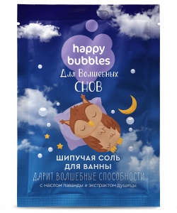 Арт.8332 ФИТОКОСМЕТИКА HAPPY BUBBLES Шипучая соль для ванн для волшебных снов, 100г