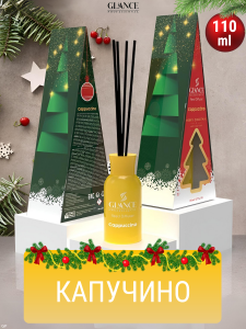 GLANCE Ароматический Диффузор CAPPUCCINO - КАПУЧИНО (в подарочной упаковке Merry Christmas & Happy N