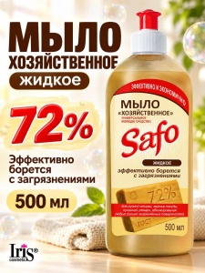 Фотография Iris SAFO Мыло ХОЗЯЙСТВЕННОЕ жидкое • 500 мл