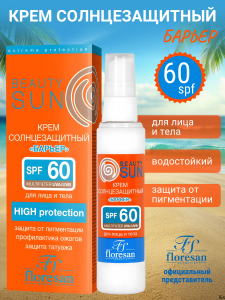 Фотография Флоресан Beauty SUN • Солнцезащитный  • Крем "БАРЬЕР" SPF 60, 75мл • арт.Ф-283