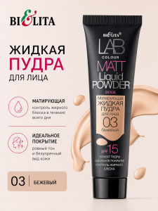 Фотография Белита LAB colour • Матирующая жидкая пудра для лица 03 бежевый 30мл