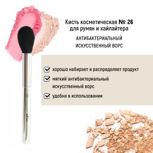 Фотография Белита Кисть • HNSHSY 10 • Антибактериальный ворс • арт.26А