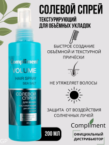 Compliment Солевой спрей для волос текстурирующий для объемных укладок 200мл/24шт арт. 873975