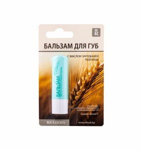 Бальзам для губ с маслом зародышей пшеницы РБ 609-15 (Релуи)