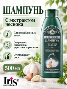 Фотография Iris Фитотерапия • Шампунь с экстрактом ЧЕСНОКА • 500мл