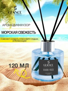 GLANCE Ароматический Диффузор MARINE FRESH-МОРСКАЯ СВЕЖЕСТЬ, 120мл