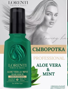 Фотография Lorenti Сыворотка для волос • Aloe Vera • 125мл