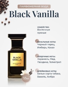Фотография Dilis Parfum Парфюмерная вода для женщин • Black Vanilla • Блэк Ванилла • 55мл